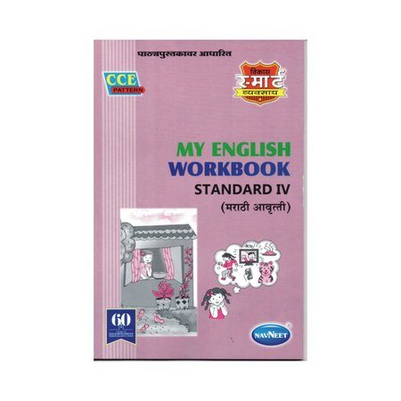 navneet assignment std 4 english medium