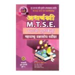 Std 9th Marathi Atharvshree M. T. S. E.