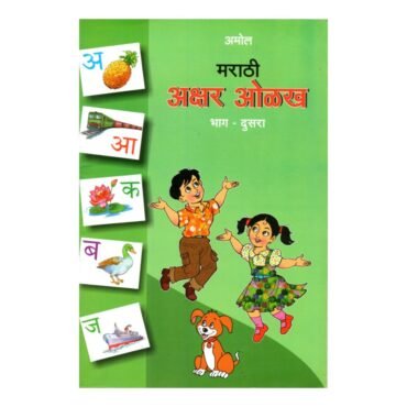 Amol Prakashan Marathi Akshar Olkh Part 2 – onmob.in