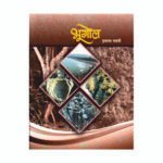 Std 9th Bhugol Marathi Medium Textbook Maharashtra Statebord