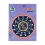 Std 10th Hindi Lokvani Textbook Marathi Medium Maharashtra State Bureau