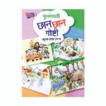 Mulansathi Chhan Chhan Goshti Saket Prakashan
