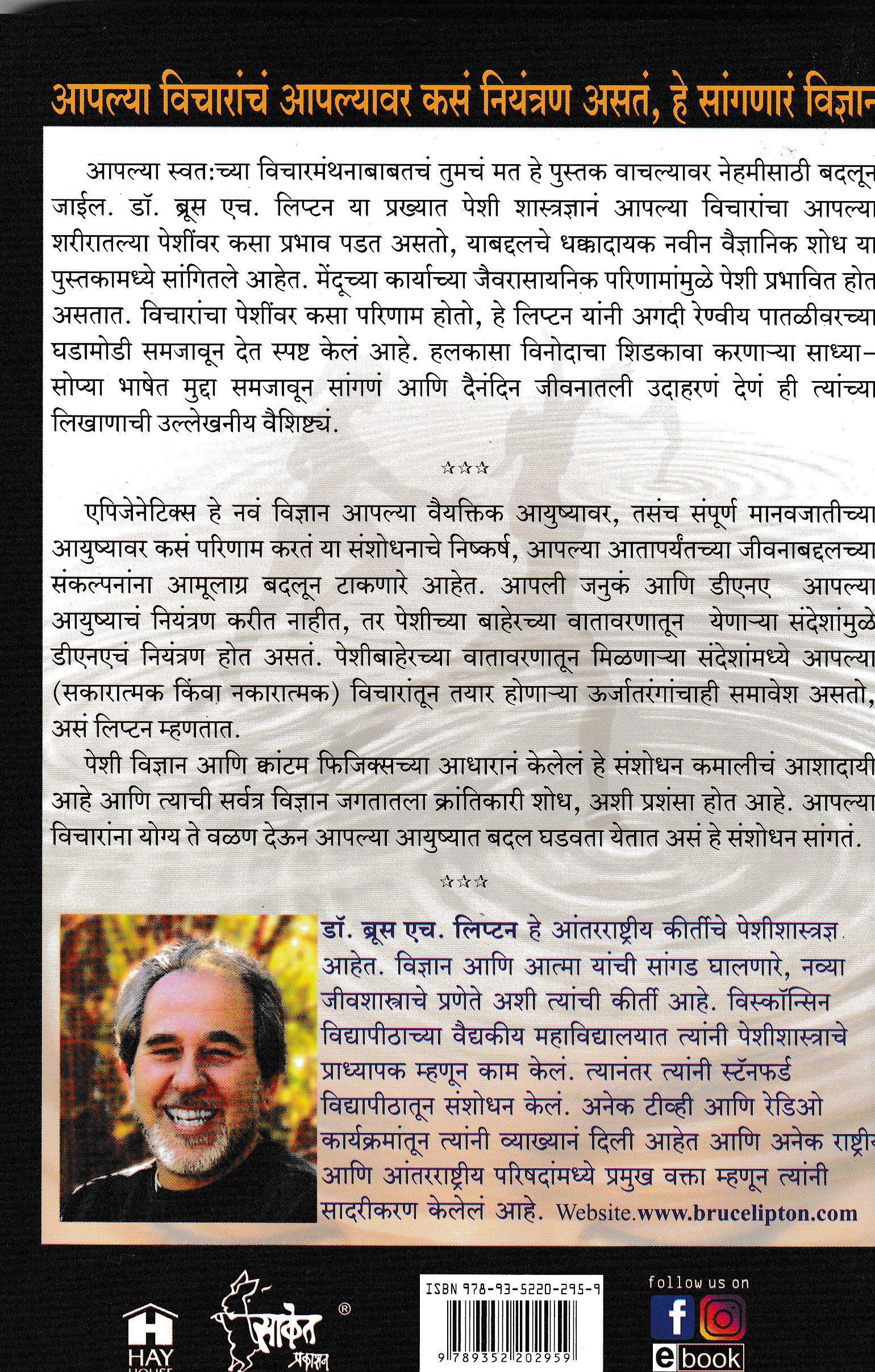 The Biology Of Belief Saket Prakashan – onmob.in